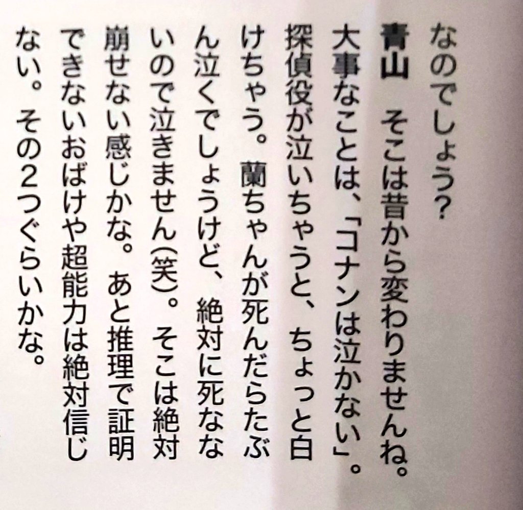 jienfan's tweet image. 小学館が昔出したある公式本に、ある作家さんが寄稿して、灰原哀についてかなり深い考察を書いてたんだよね
その中には、「もし蘭が死んだらコ哀がCPになれる」みたいな仮定まであった
なのにコ哀オタがあそこまで強気なの、ぶっちゃけ小学館のせいもあると思うわ。…