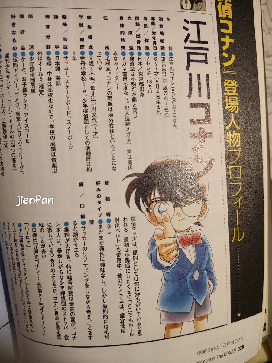 jienfan's tweet image. 小学館が昔出したある公式本に、ある作家さんが寄稿して、灰原哀についてかなり深い考察を書いてたんだよね
その中には、「もし蘭が死んだらコ哀がCPになれる」みたいな仮定まであった
なのにコ哀オタがあそこまで強気なの、ぶっちゃけ小学館のせいもあると思うわ。…