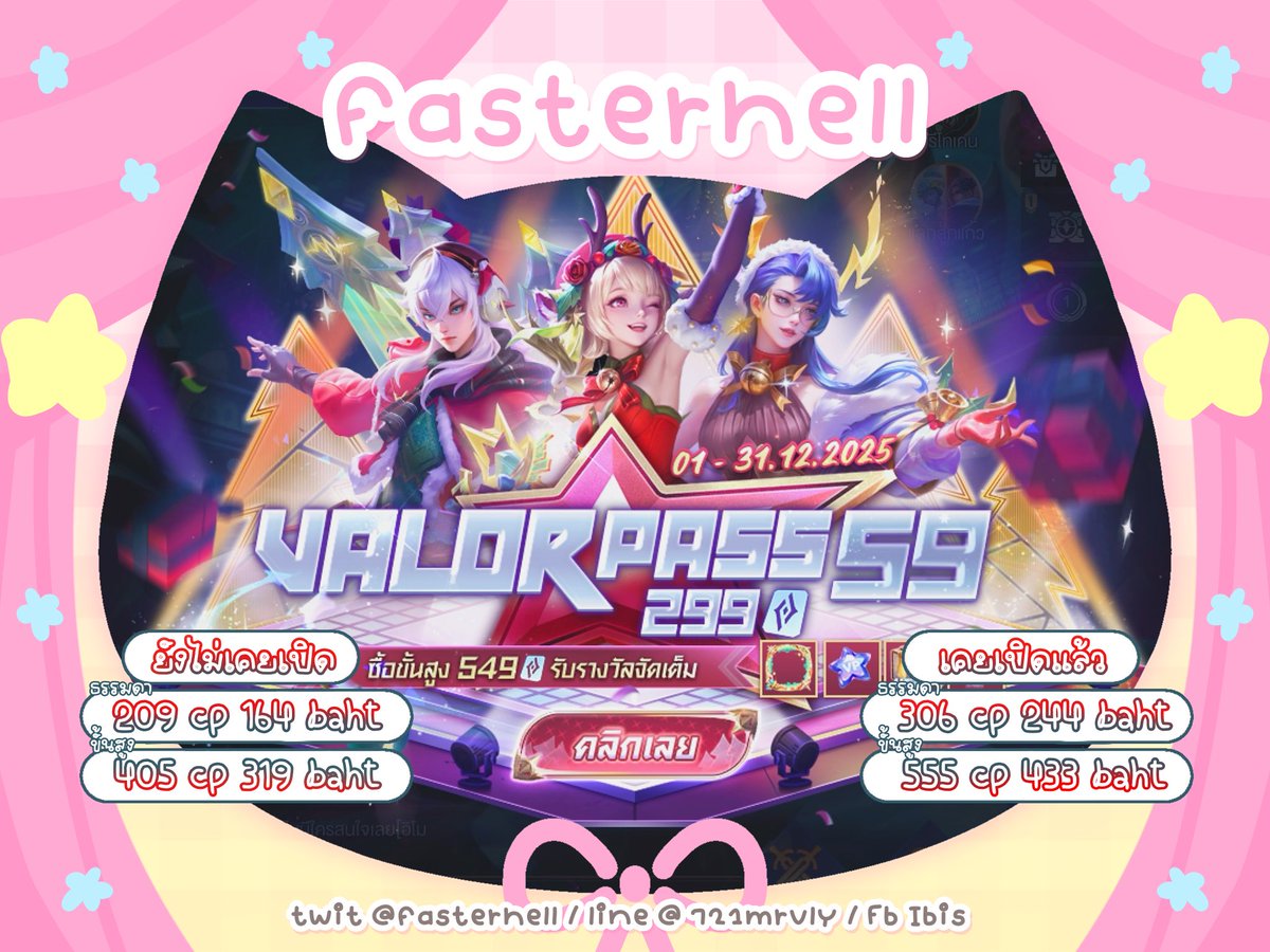 fasterhell's tweet image. เติมคูปอง ♡ ต้นเดือน𓈒 11 cp 10 b. 🎁

🎄𓈒ׅ valorpass season 59

ยัง𓈒 ไม่เคยเปิด 

ֺ  209 cp ׅ   164 b ֺ  ธรรมดา

ׅ  405 cp ֺ   319 b ׅ  ขั้นสูง

เคยเปิด𓈒 แล้ว

ֺ  306 cp ׅ   244 b ֺ  ธรรมดา

ׅ  555 cp ֺ   433 b ׅ  ขั้นสูง

𓈒𓐄ׂ #rov 𓈒ׅ #เติมเกมrov 𓈒ׅ #เติมปองrov 𓐄ׂ 𓈒