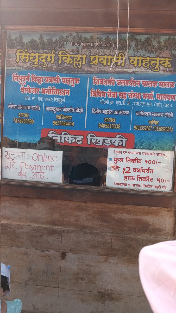 matarbhog's tweet photo. @Devendra_Office The Ferry contractors at Sindhudurg Fort aren't accepting online payments. This is a means of tax evasion. I am reporting this to your office as a responsible citizen. This also causes inconvenience in the era of digital payments. Request you to act soon. https://t.co/MiY9t4yEiR