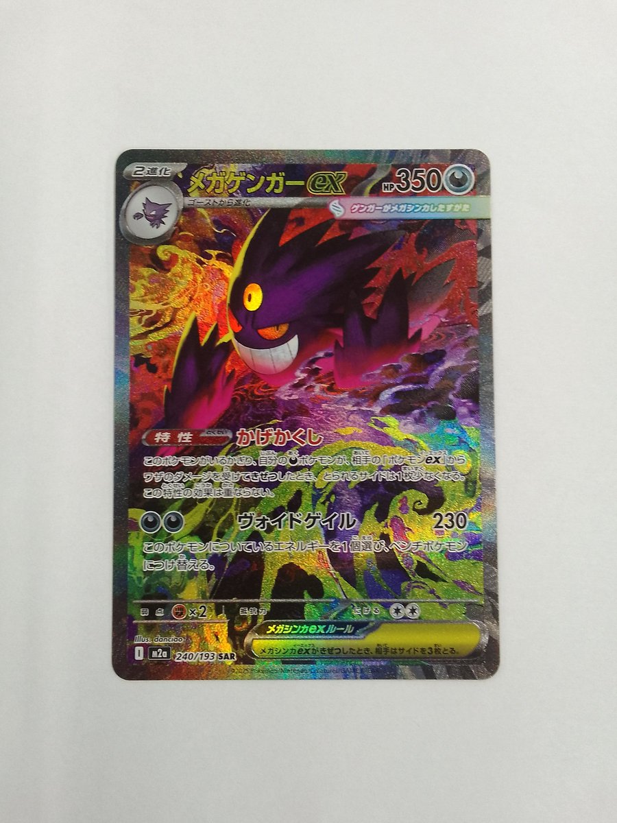 先程『SAR メガゲンガーex』を美品にて買取させて頂きました‼️ お求め