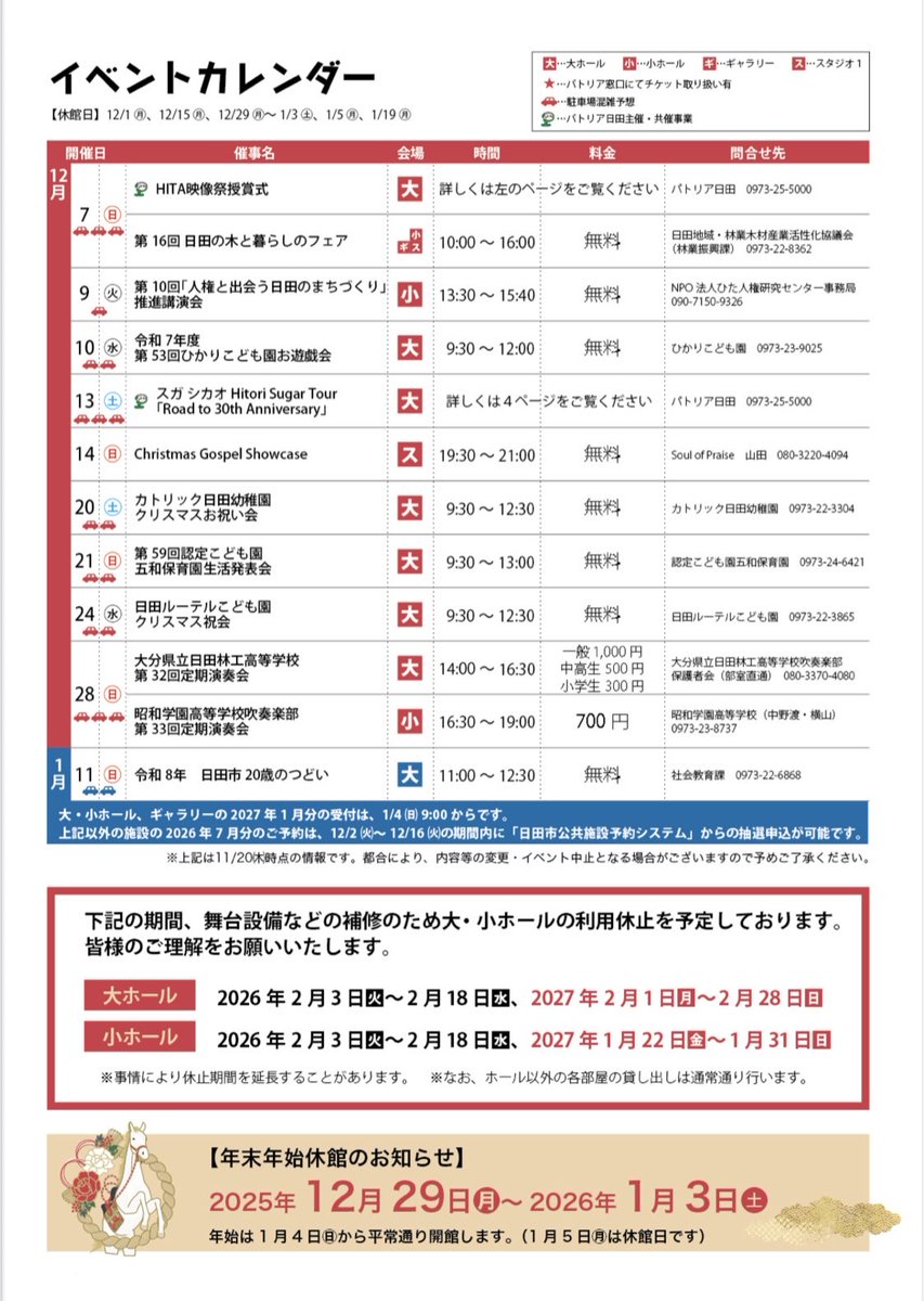 PatriaHita's tweet photo. イベントニュース12月号を発行しました！！
班回覧ですのでお見逃しなく🙇‍♀️

公民館やパトリア日田には設置しておりますので、ご自由にお持ち帰りください😃 https://t.co/4S0H3f48Ck