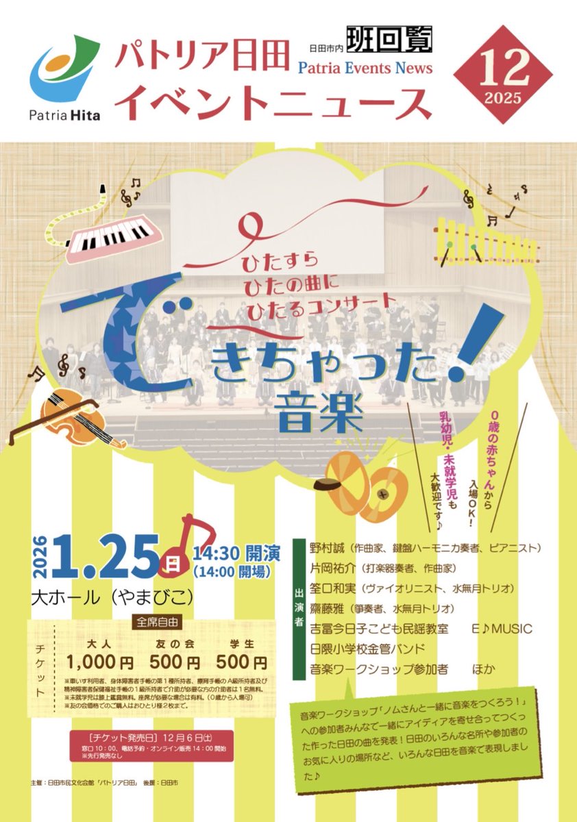 PatriaHita's tweet photo. イベントニュース12月号を発行しました！！
班回覧ですのでお見逃しなく🙇‍♀️

公民館やパトリア日田には設置しておりますので、ご自由にお持ち帰りください😃 https://t.co/4S0H3f48Ck