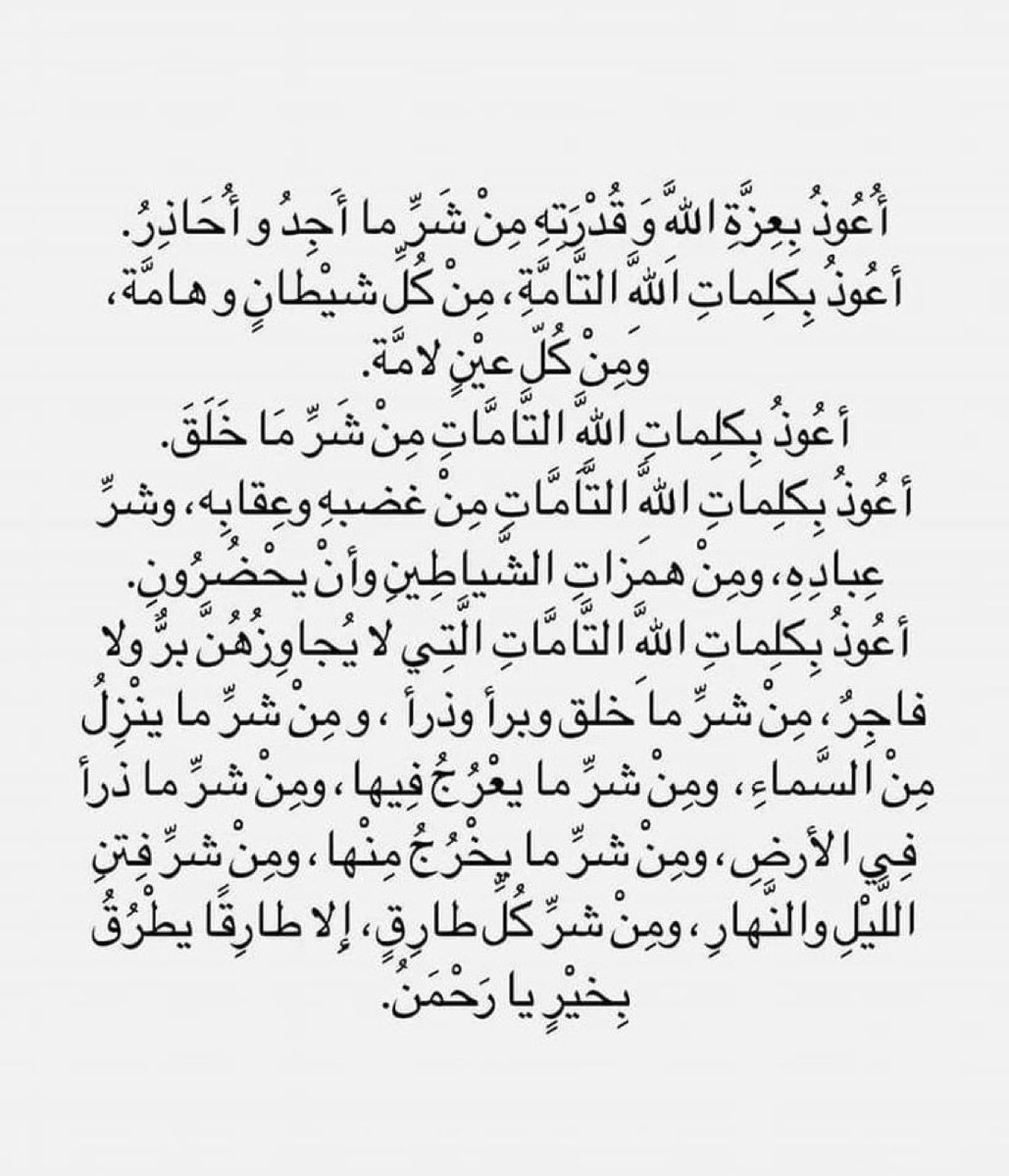 دعاء عظيم جداً لتحصين النفس احفظوه: