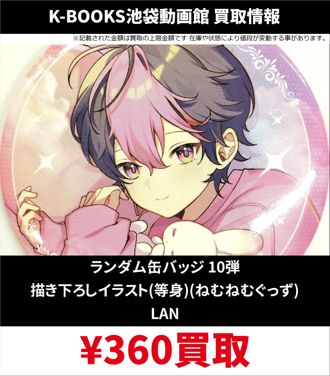 買取情報】 シクフォニ 缶バッジ 10弾（等身 SD ねむねむ） 交換が