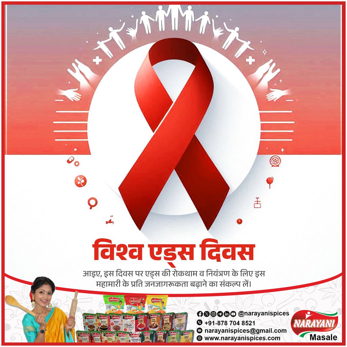 विश्व एड्स दिवस पर आइए, एड्स की रोकथाम एवं नियंत्रण के लिए जागरूकता बढ़ाने और समाज में सकारात्मक परिवर्तन लाने का संकल्प लें।
meesho.com/NarayaniSpices… snapdeal.com/seller/S917ba
narayanispices.com
#narayanispices #spices #masala #food #cooking #viral #trending #recipes #besan