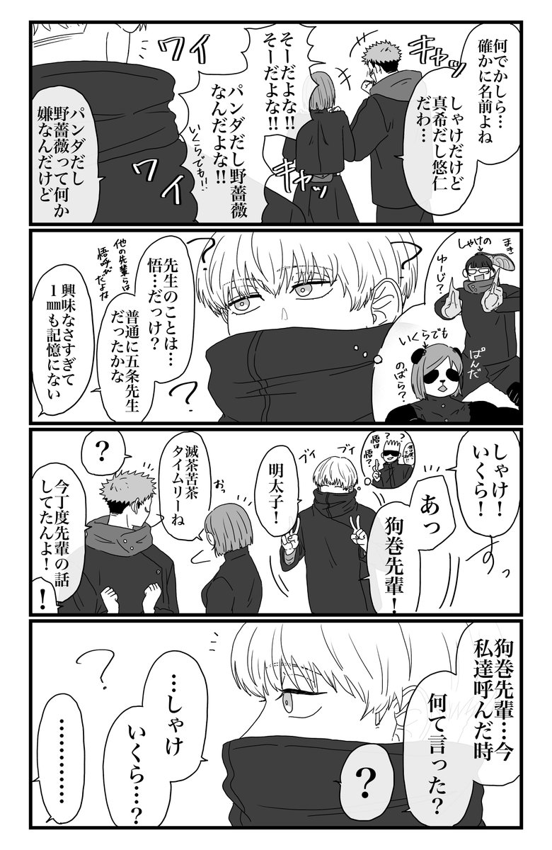 gero0212's tweet photo. 【呪】ｼｬｹだしｷｭﾝだし🫰あの札は百点だし💯(1/2)
※棘→虎+釘達の呼び方捏造
※何でも許せる人向け(再掲) https://t.co/nGcvZ69TjZ