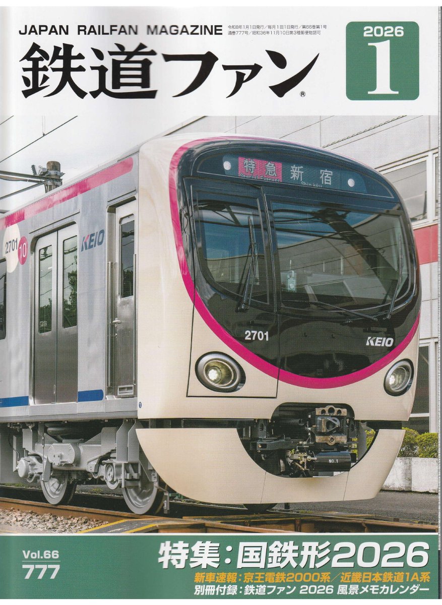 西武鉄道ファン 皆さんこんばんは。執筆記事掲載のお知らせです。『鉄道ファン』1月号