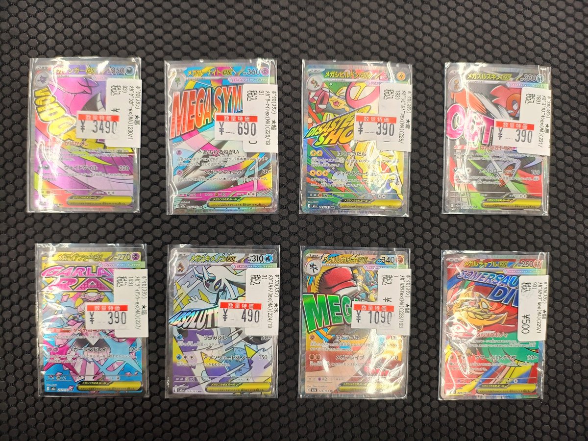 メガアタックレア　8種　まとめ売り 11/28発売 ポケモンカード 【メガドリームex】収録 MA（メガアタック