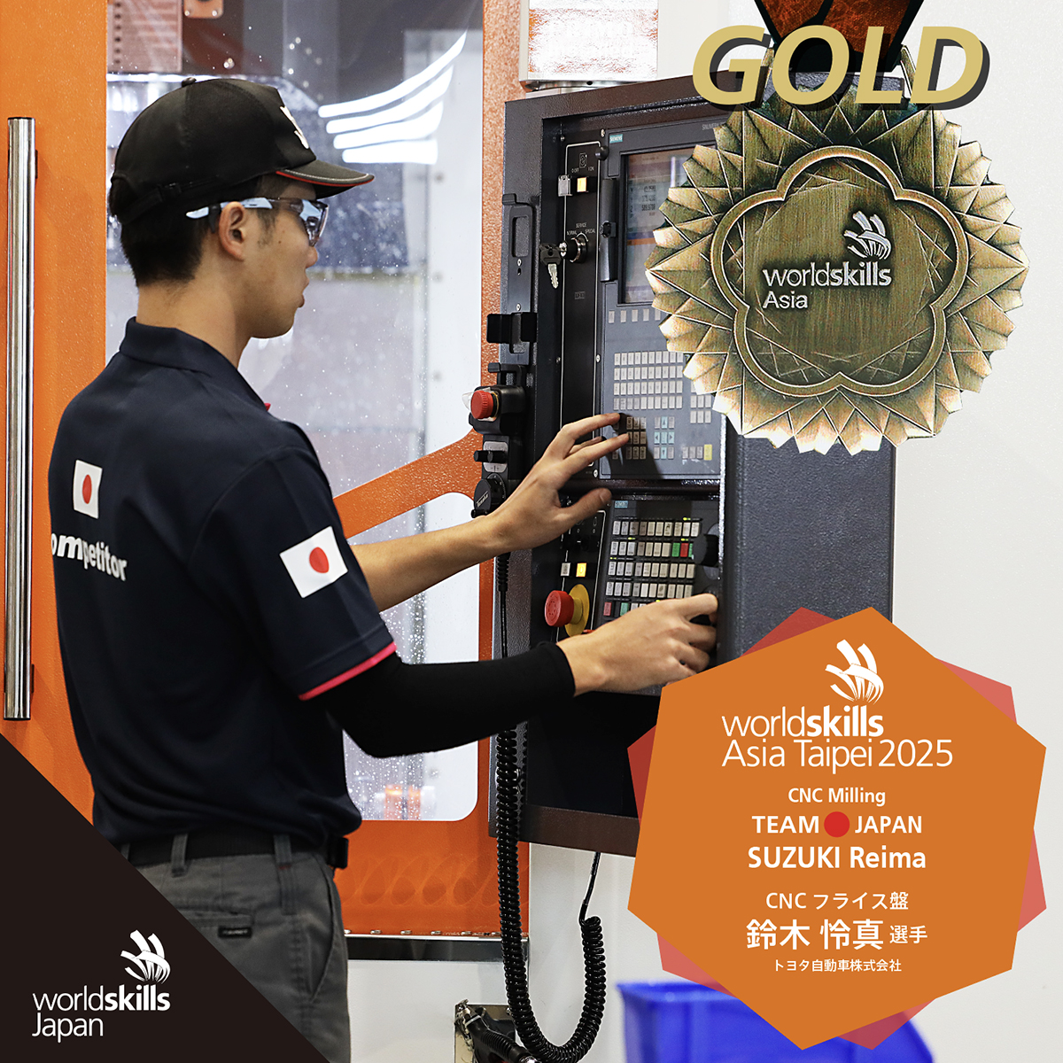 第3回技能五輪アジア大会 金賞！ CNCフライス盤 職種 鈴木 怜真さん
