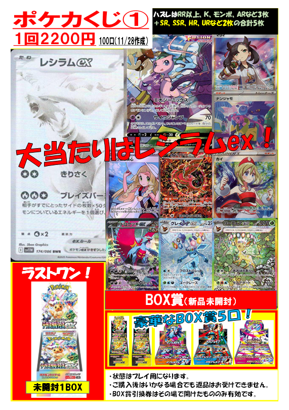 ポケカ2200円くじ① こちらのくじは完売致しました‼