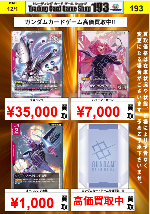 ガンダムカードゲーム　キュベレイ　オールレンジ攻撃 ガンダムカードゲーム キュベレイ オールレンジ攻撃 カードリスト