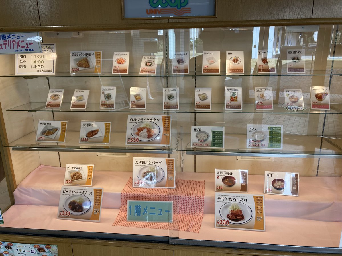 東邦大学消費生協 習志野 (@tohocoopsb) / Posts / X