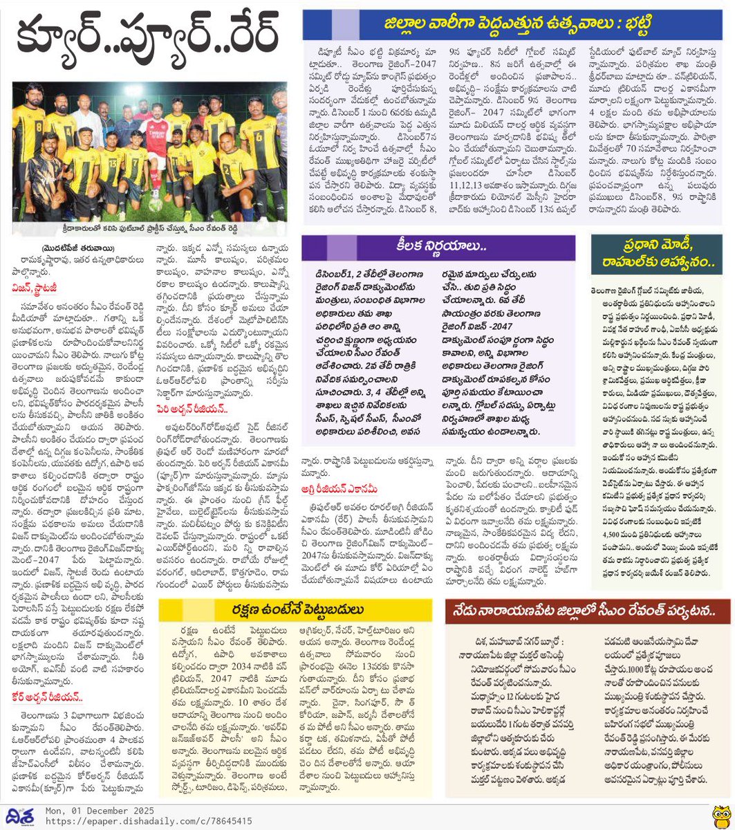 dishatelugu's tweet photo. నేటి నుంచే కాంగ్రెస్ రెండేళ్ల వేడుకలు.
#CurePureRare #RevanthReddy #TelanganaRising #GlobalSummit #TelanganaNews #DishaPaper #TelanganaDevelopment #PMModi #RahulGandhi #CongressCelebrations #VisionDocument #FutureCity #WarangalAirport https://t.co/Nd0T7rIjil