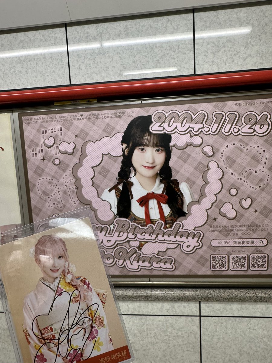 shuya_mimaki's tweet photo. きゃーたんの生誕広告見に行ってきたー！
めっちゃ可愛いー！！

#齋藤樹愛羅生誕祭2025
#助けてきゃーたん https://t.co/xPQrRvaVte