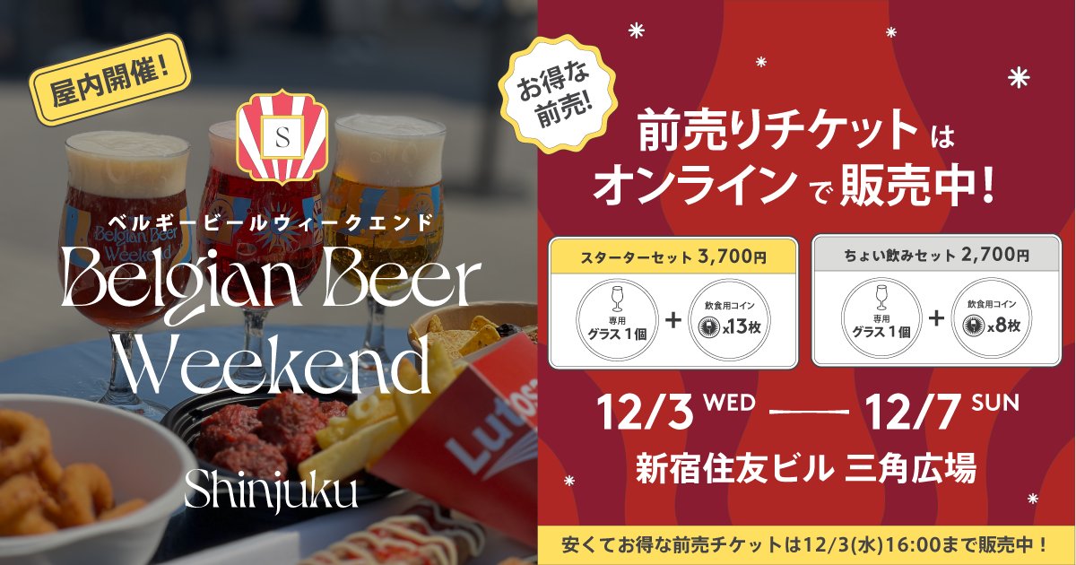 🎫前売チケットまだ間に合う！12/3(水)16時までにお得な前売りチケット