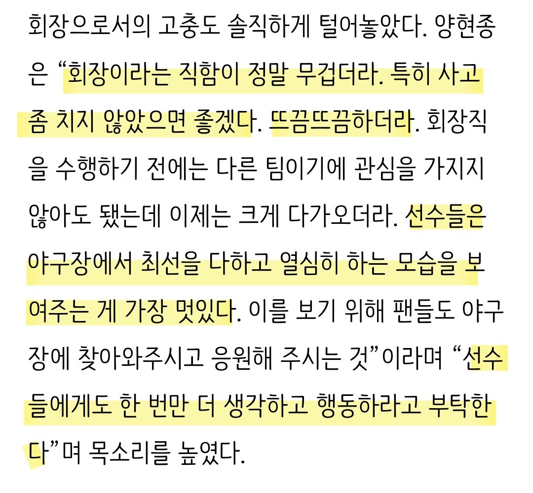 양현종 선수협 회장의 일침 
"선수들 사고 좀 치지 않았으면, 대처 강하게 할것"