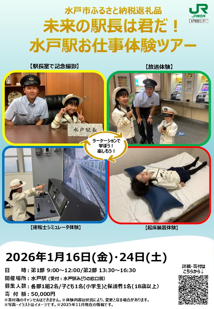 ムコナの⭐ちい旅 JR東日本水戸支社【公式】 (@jre_mito_657) / Posts / X