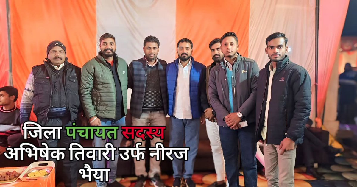 AbhisheknirajRG's tweet image. क्षेत्र के विभिन्न मांगलिक कार्यक्रमों में उपस्थित होकर सभी अपनों का स्नेह और आशीर्वाद प्राप्त हुआ।
इन मांगलिक अवसरों पर आप सभी का अपनापन और सम्मान हृदय को छू गया।
आप सभी का प्रेम और समर्थन हमेशा मुझे आगे बढ़ने की शक्ति देता !