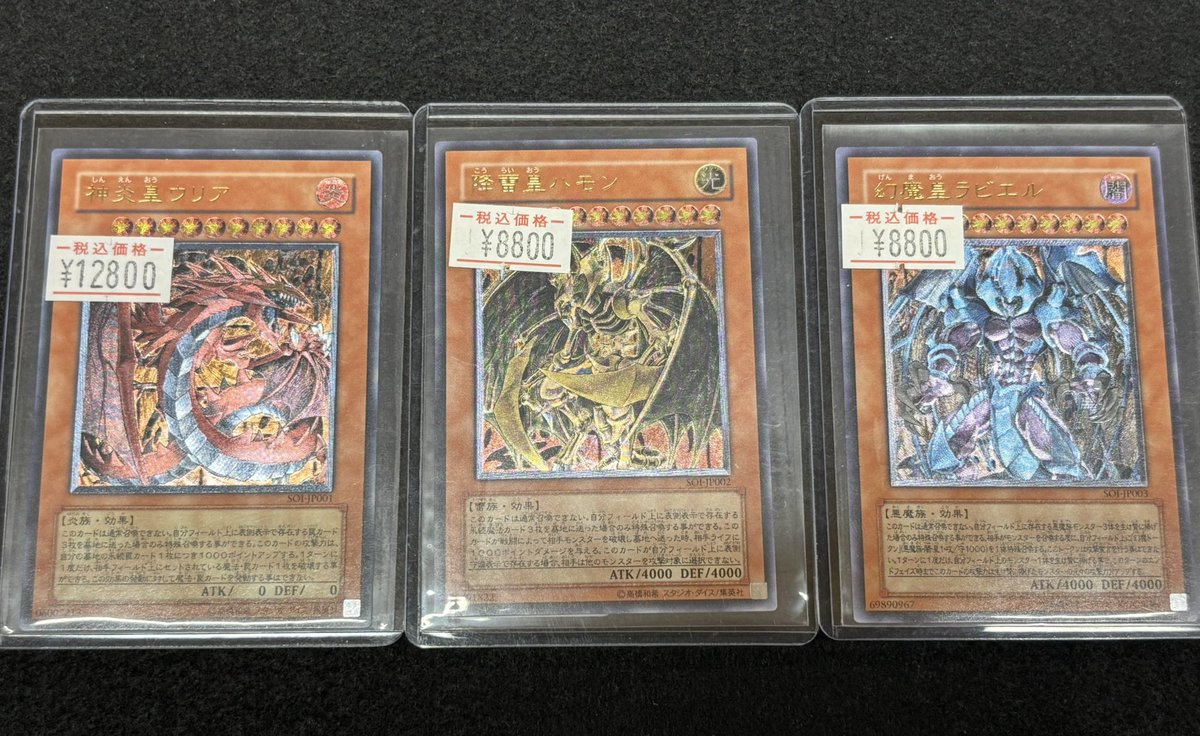 遊戯王まとめ売り 📣遊戯王 販売情報📣 3幻魔揃い踏み‼️‼️ この3体揃うとやはり神々