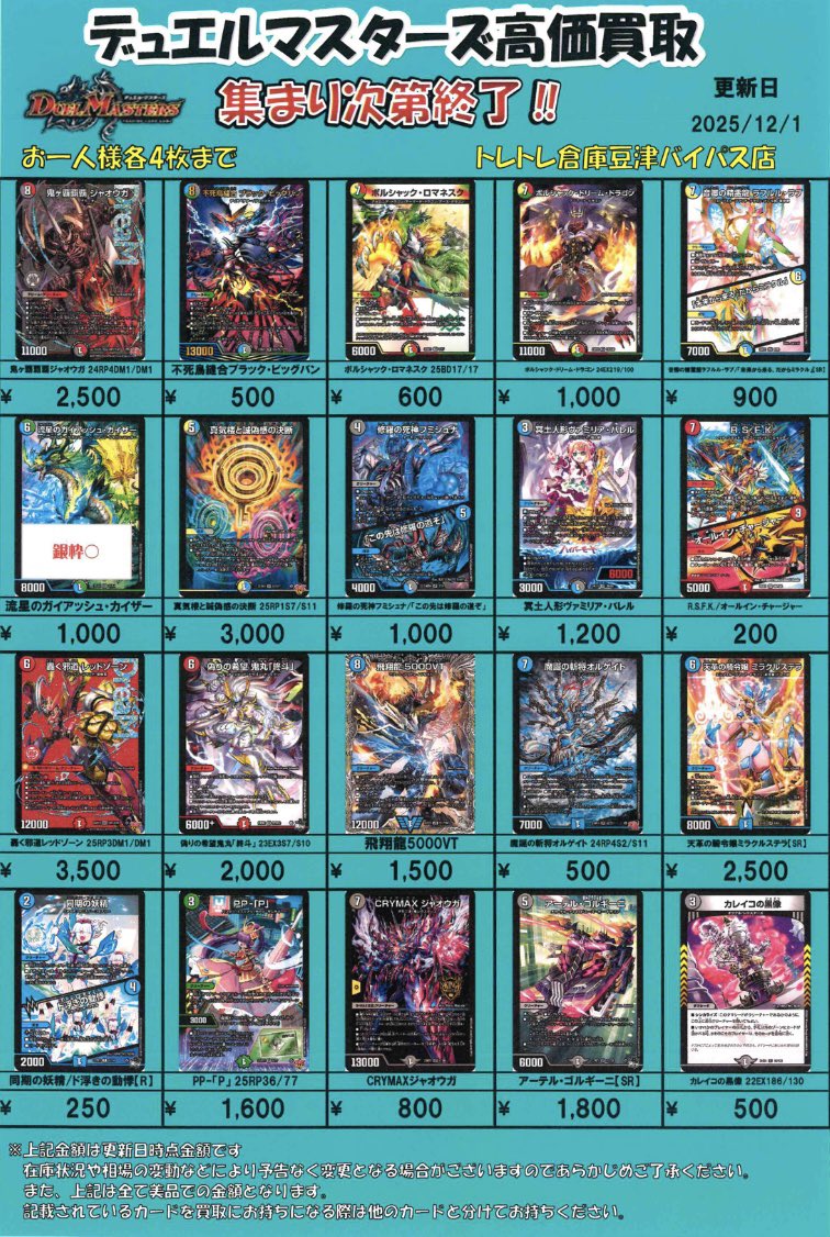 デュエル・マスターズ高価買取表 更新しました‼️‼️‼️ ご来店お待ち
