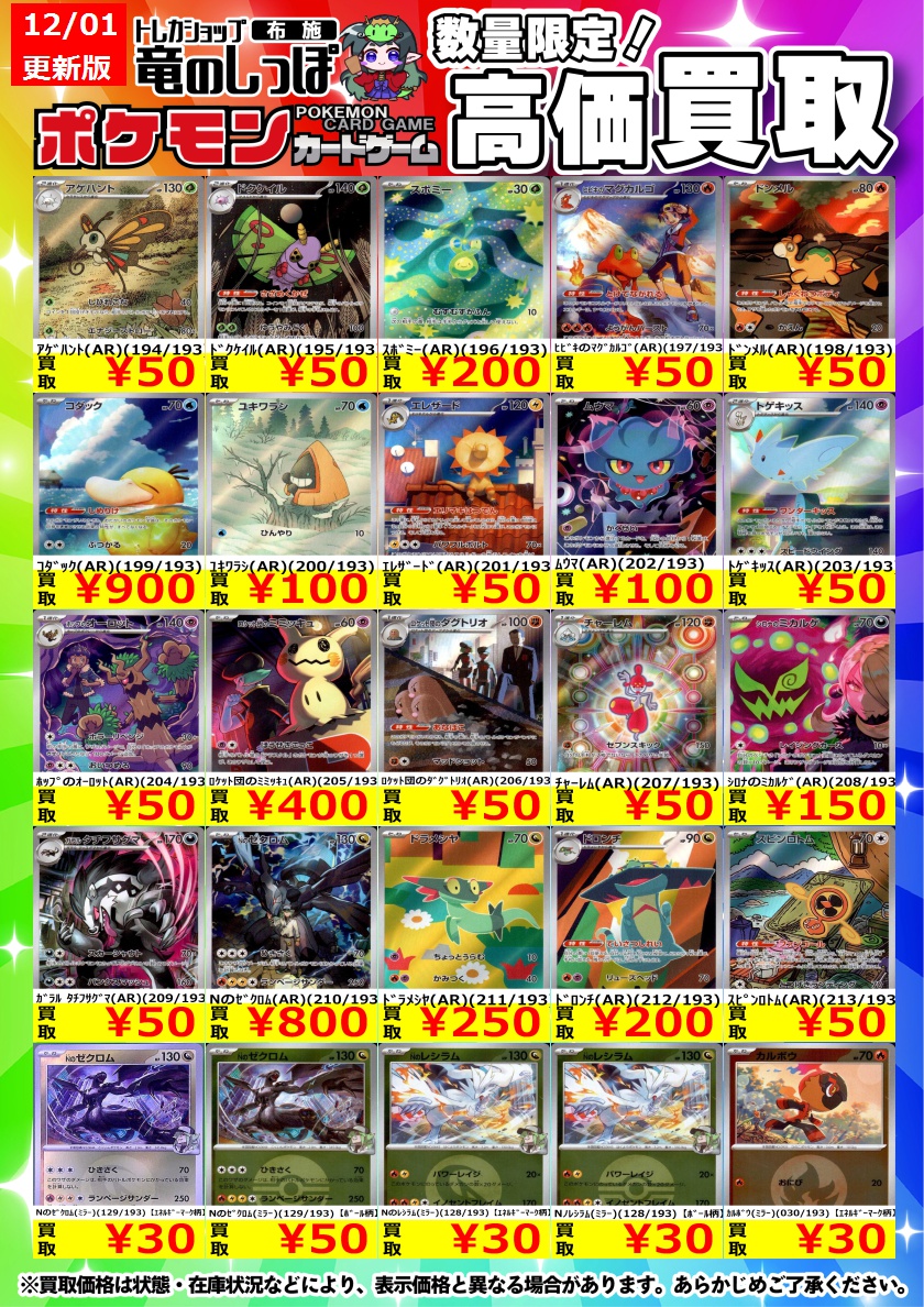 高価買取情報 #ポケモンカード】#布施しっぽのポケカ買取表 ポケカ最新