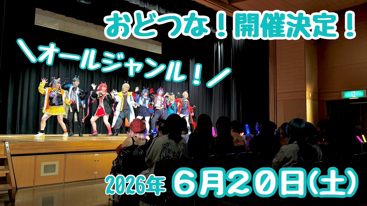 ＼オールジャンル！／
な〜んでもOK‼️いつもの‼️
おどつな！も開催いたしますっ🌻

裏動線あり、左右ではけOK、客おりOK
ちょこっと広めのステージです！

詳細をお待ちくださいませ🎶🎶