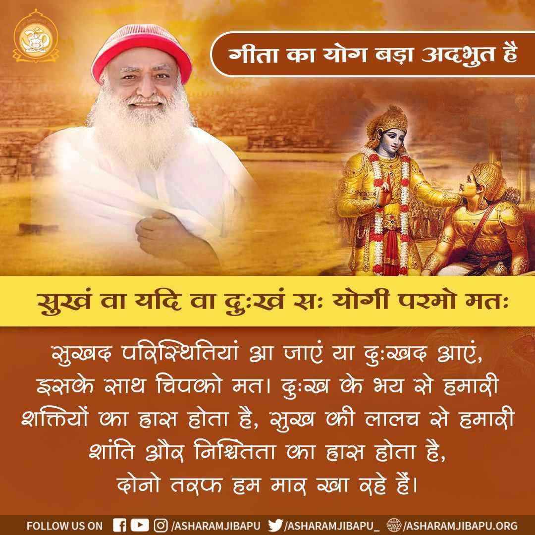 DChaybe5953's tweet photo. @AzaadBharatOrg Option  A
Sant Shri Asharamji Bapu बताते है की गीता मनुष्य के जीवन मार्गदर्शन के लिए कर्म योग, भक्ति योग, ज्ञान योग का समन्वय प्रस्तुत करती है।
Geeta Gyan
Jeevan Ka Marg
#GeetaJayanti https://t.co/7pPAm6zM2T