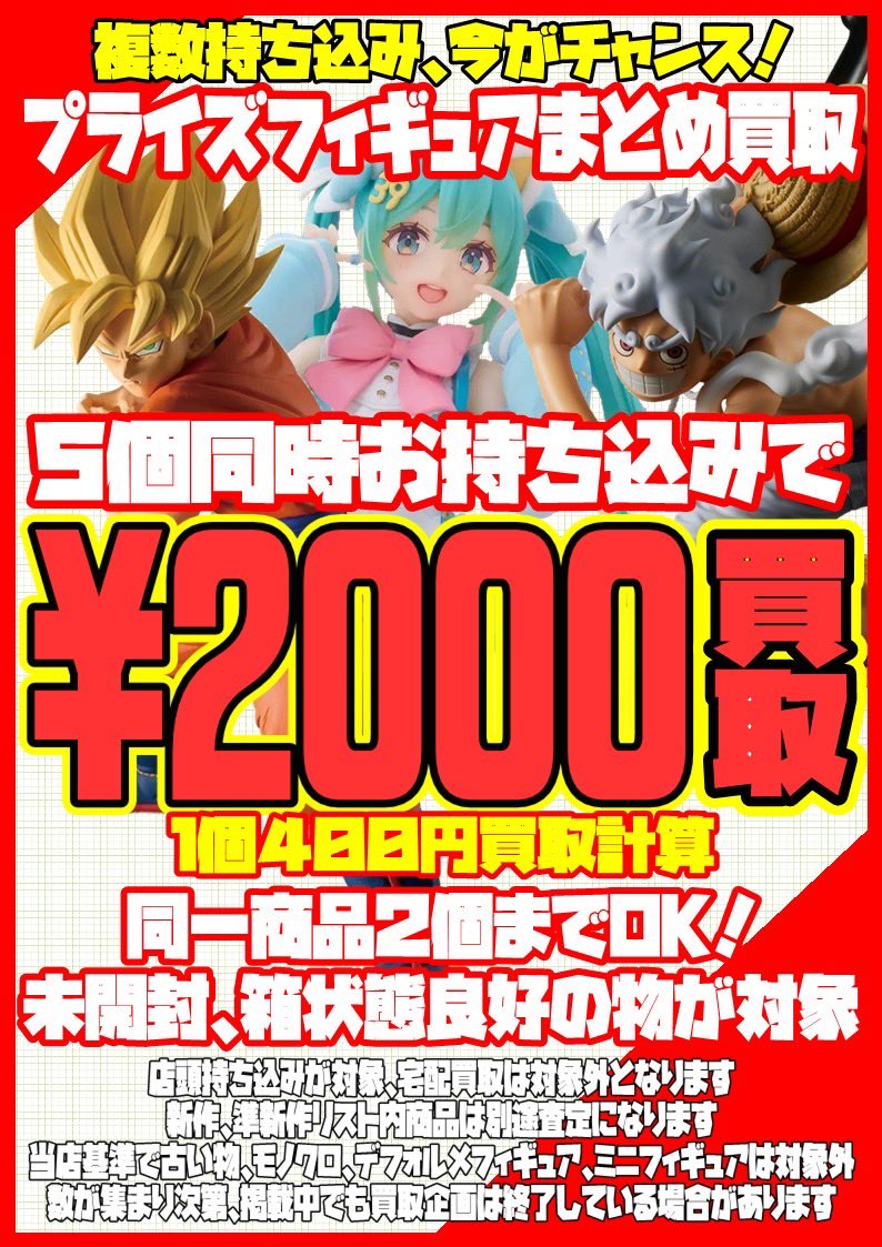 ✨酒々井店✨ プライズフィギュアまとめ買取 またまた始めました