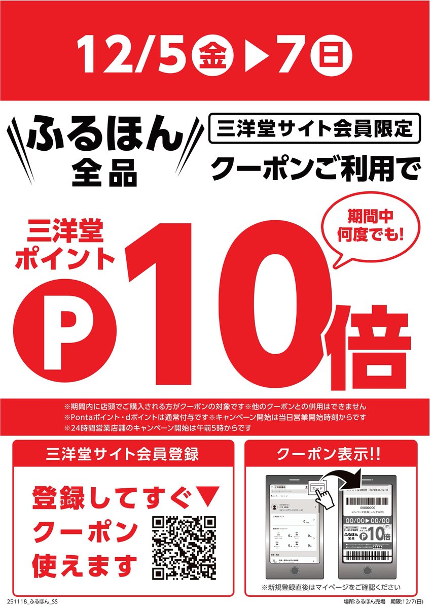 🚥🚥12/5から3日間🚥🚥🚥 サイト会員限定、何度でも‼️ ふるほん