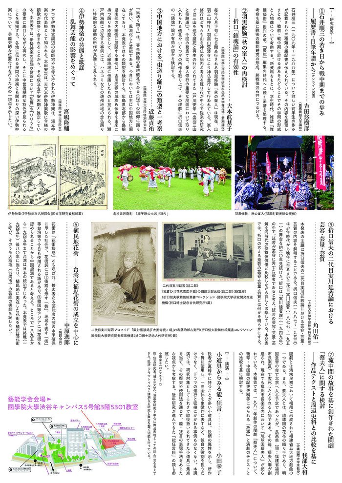 okina_san's tweet image. 12月13日（土）、國學院大學にて藝能学会の研究大会。芸能にまつわるさまざまな発表や講演があります。
会場参加は予約不要、無料です。