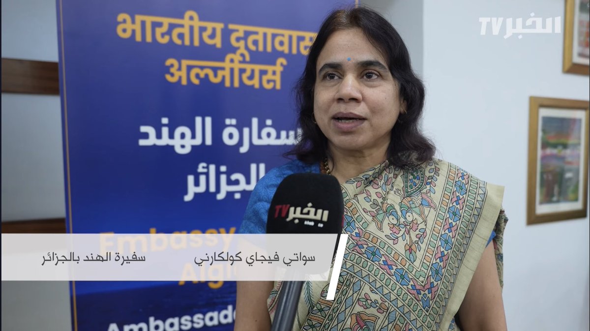 indiainalgeria's tweet image. Watch: Coverage of #ConstitutionDay 
2025 event, by Algerian news channel ‘El Khabar’ 

🎥: youtu.be/UmpWYjVuHJs?si…

#SamvidhanDiwas
#संविधानदिवस