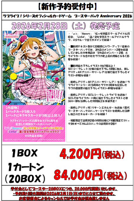 ラブカ 予約情報】 2月28日（土）発売、ラブライブ！オフィシャル