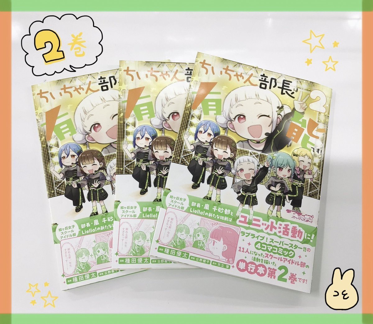 📚書籍/再入荷📚】 ラブライブ！スーパースター!! ちぃちゃん部長は有