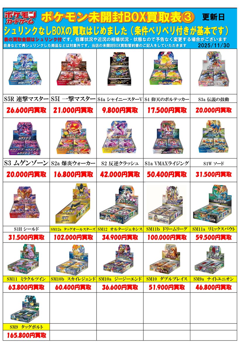 規定数に達したのでメガドリームex買取金額変更しております。その他