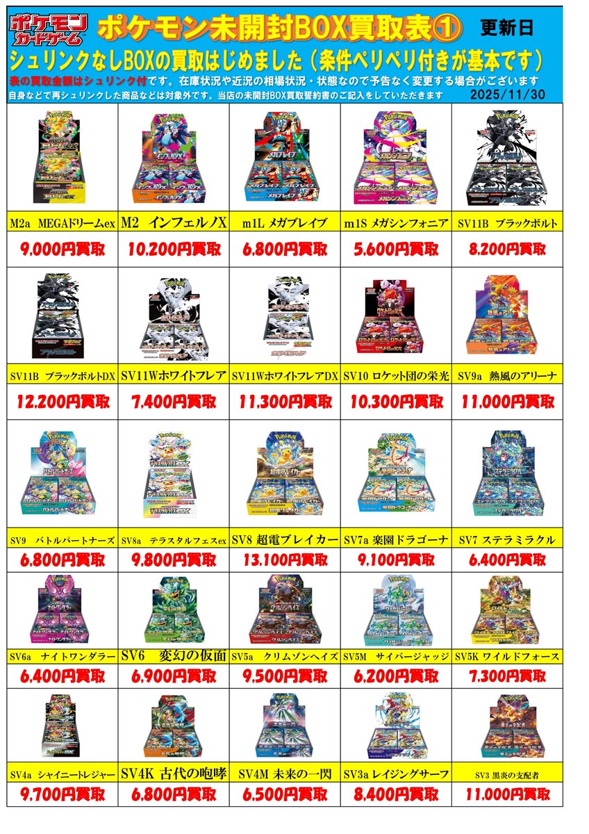 規定数に達したのでメガドリームex買取金額変更しております。その他