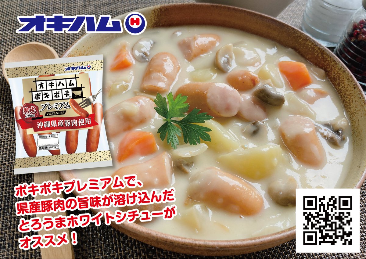 オキハム（この島の美味しいを、100年先も。） tweet media