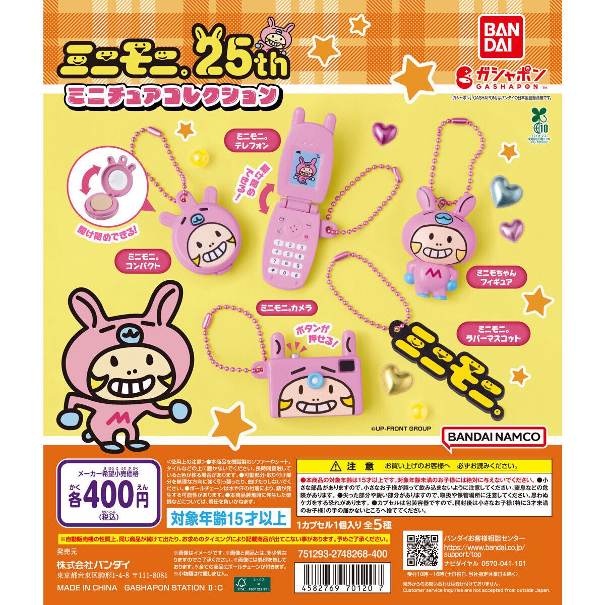 _kyuncode_'s tweet image. ミニモニ。ミニチュアコレクション
ガチャガチャ【交換】

譲　ミニモニ。ラバーマスコット

求　ミニモニ。テレフォンorカメラ

郵送にて交換希望です🤝

#ミニモニガチャガチャ
#ミニモニガチャ
#ミニモニ交換