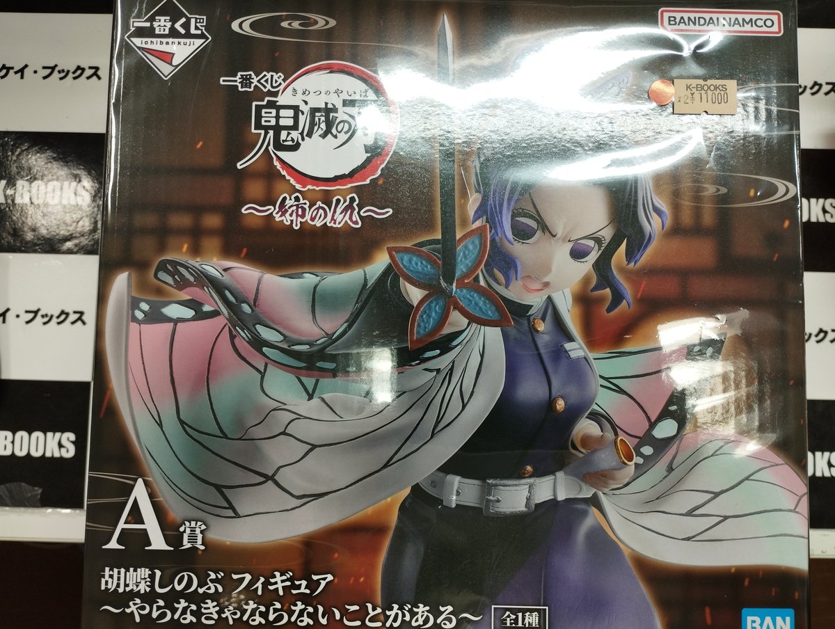 一番くじ 鬼滅の刃～姉の仇～｜一番くじ倶楽部｜