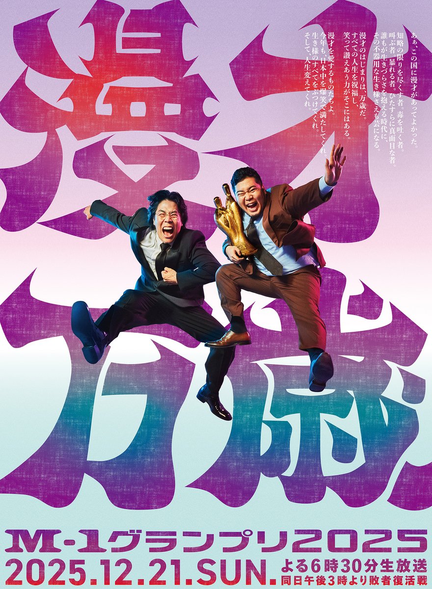 M1GRANDPRIX's tweet image. ━━━━━━━
　　漫才
　　万歳。
━━━━━━━

#M1
#M1グランプリ