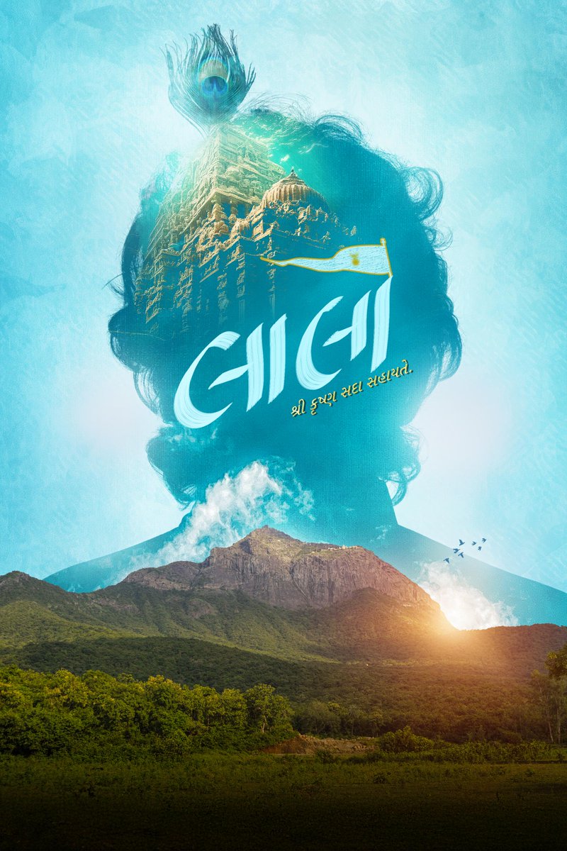 MyVadodara's tweet image. અંધકારમય જીવનથી ઉજાસ તરફ લઈ જનાર શક્તિની અદભુત સફર...  

Laalo movie crossed 100cr Box Office collection, becomes first ever Gujarati Movie to achieve this milestone!  

Have you Watched Laalo movie?