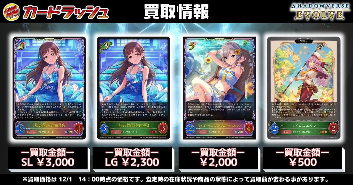 シャドウバースエボルヴ ✨買取情報✨ 是非お持ち込みください🎉 🔥渚