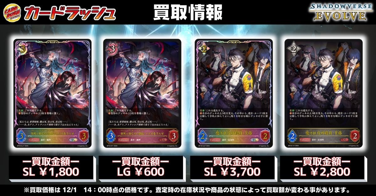 シャドウバースエボルヴ ✨買取情報✨ 是非お持ち込みください🎉 🔥渚