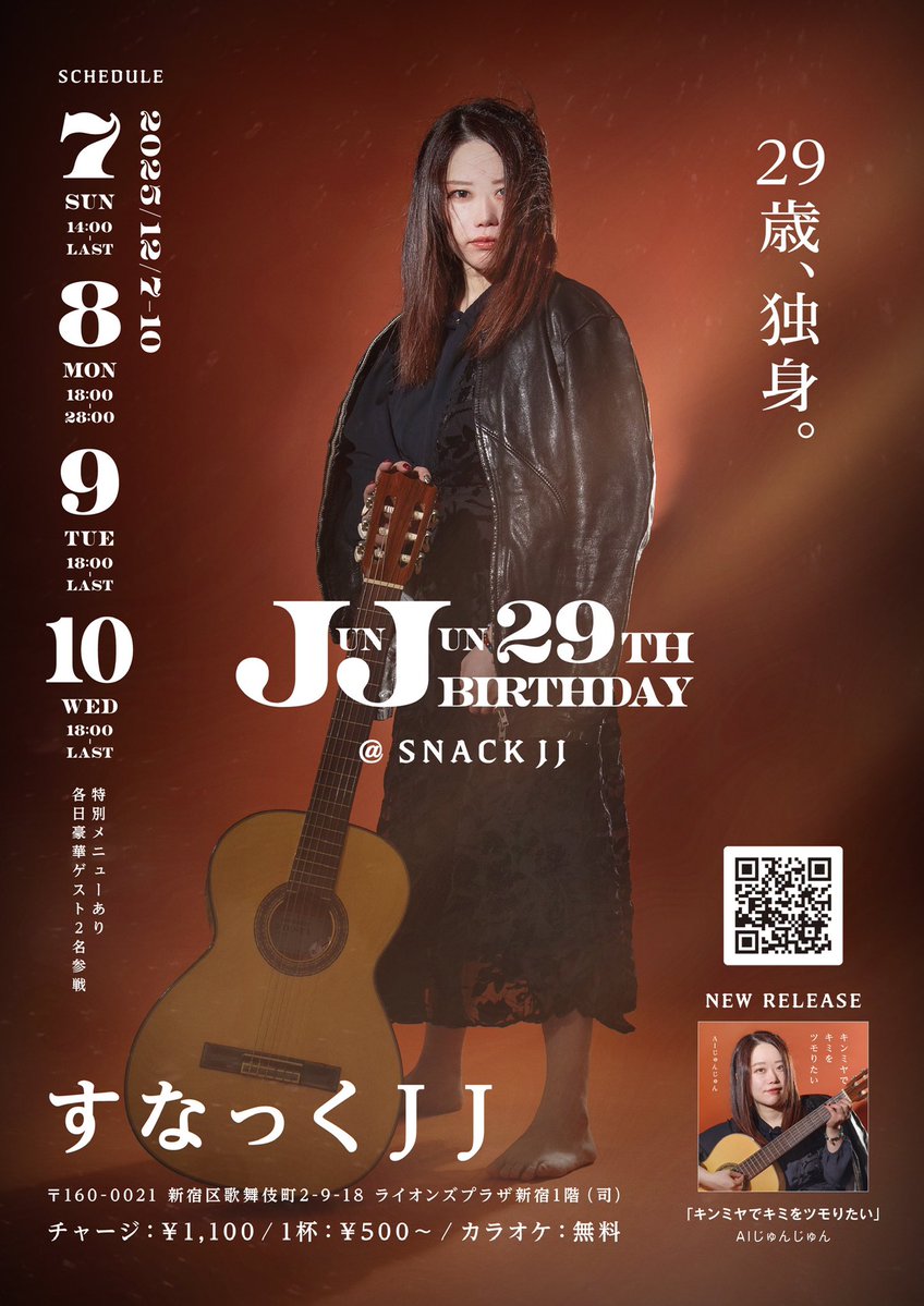 じゅんさん専用ページ すなっくJJ Openしてます🙆‍♀️✨ 本日は0時までくらいです！ 12月