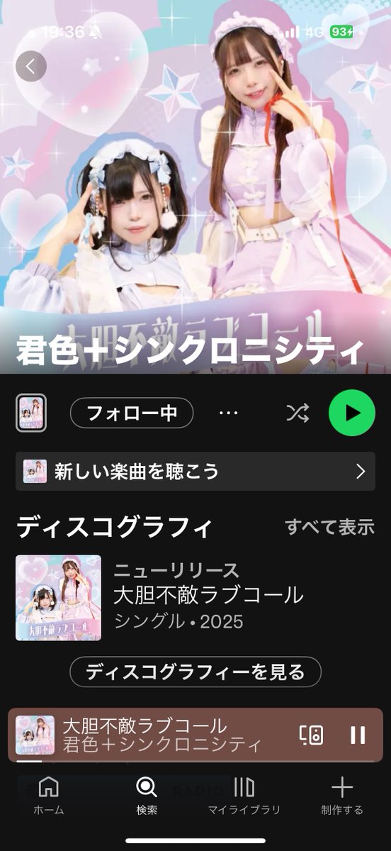 hidechaaa_hobby's tweet image. ㊗️待ちに待った君シンさんのサブスク配信がついに解禁✨

君色＋シンクロニシティのキラーチューン
「大胆不敵ラブコール」

沢山の方に聴いてもらえますように🫶🫶🫶
配信続編も期待してます！
(早速フォロさせて頂きました👏)
#君の隣は雨でも日向
#今宵も月夜に月魅
#君色シンクロニシティ