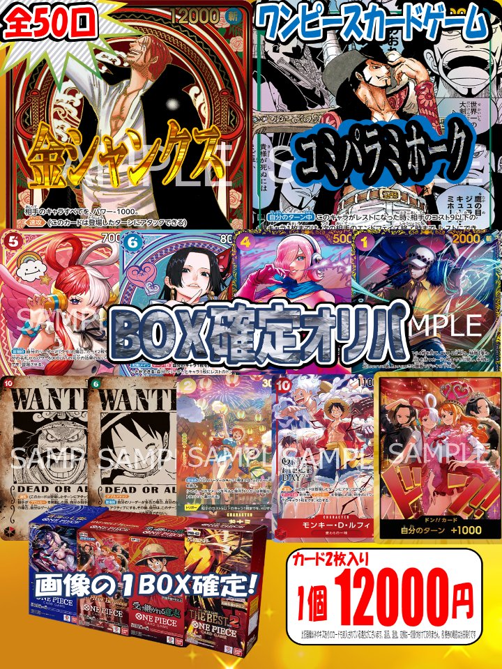 ワンピカード 商品情報】 ⚡️⚡️ワンピースBOX確定オリパ