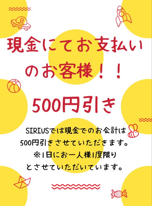 コスプレBAR SIRIUSのツイート
