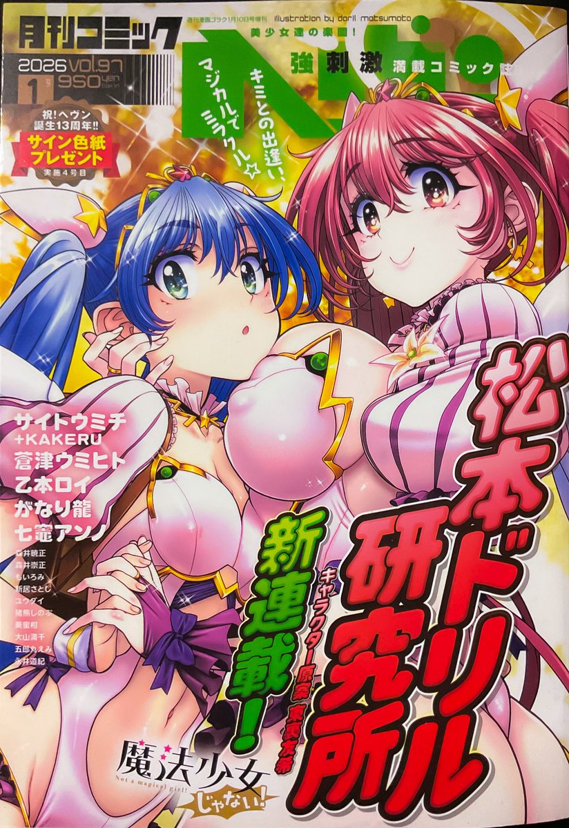 遅れましたがコミックヘヴン今月号出てます!!!!!
『おねチャ。』51話は壊され身を震わせる鮎川姉弟、そして壊した鳩成姉妹…姉、アスカと妹、リアナはそれぞれ雪の中に何を見るのか…?というお話です!
タイトルは『YOU GIVE ME ALL I NEED』。いいですよね…スコーピオンズ。ググって!(h