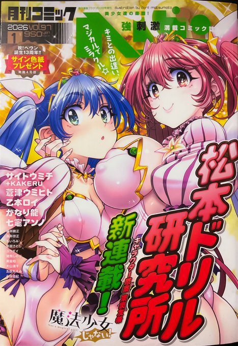 遅れましたがコミックヘヴン今月号出てます!!!!!
『おねチャ。』51話は壊され身を震わせる鮎川姉弟、そして壊した鳩成姉妹…姉、アスカと妹、リアナはそれぞれ雪の中に何を見るのか…?というお話です!
タイトルは『YOU GIVE ME ALL I NEED』。いいですよね…スコーピオンズ。ググって!(h 