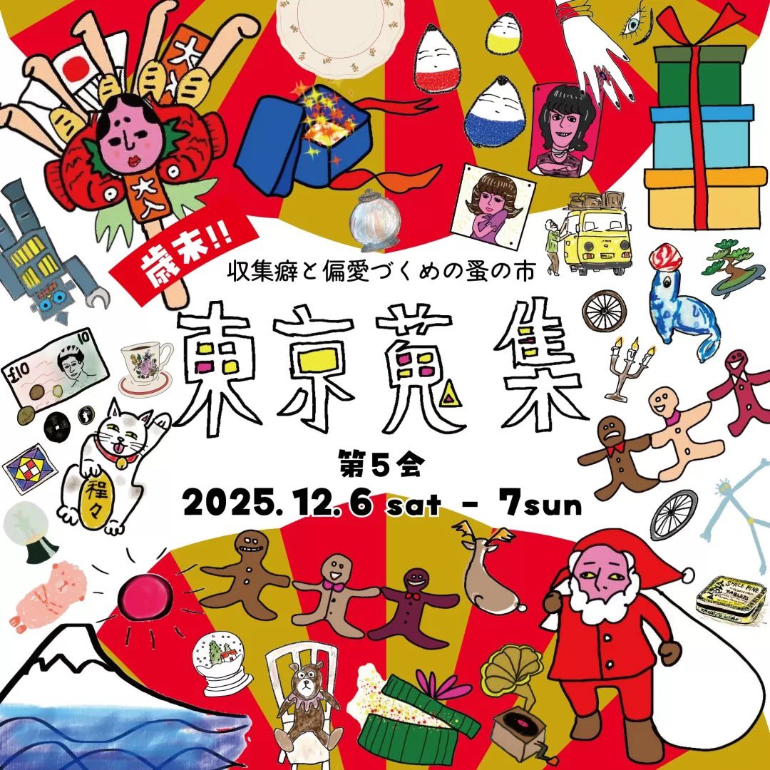 kopandasankick's tweet image. ■12月の予定。

11月1日(土) ～ 12月28日(日) ヴィレッジヴァンガード 渋谷本店 『すーぱーレトロEXPO』
12月6日(土)、7日(日) 東京蒐集
12月13日(土)、14日(日) 横浜産業貿易センター ジャンクショー
12月15日(月)、16日(火) 世田谷ボロ市

#東京蒐集
#ジャンクショー
#世田谷ボロ市
#小熊山雑貨店